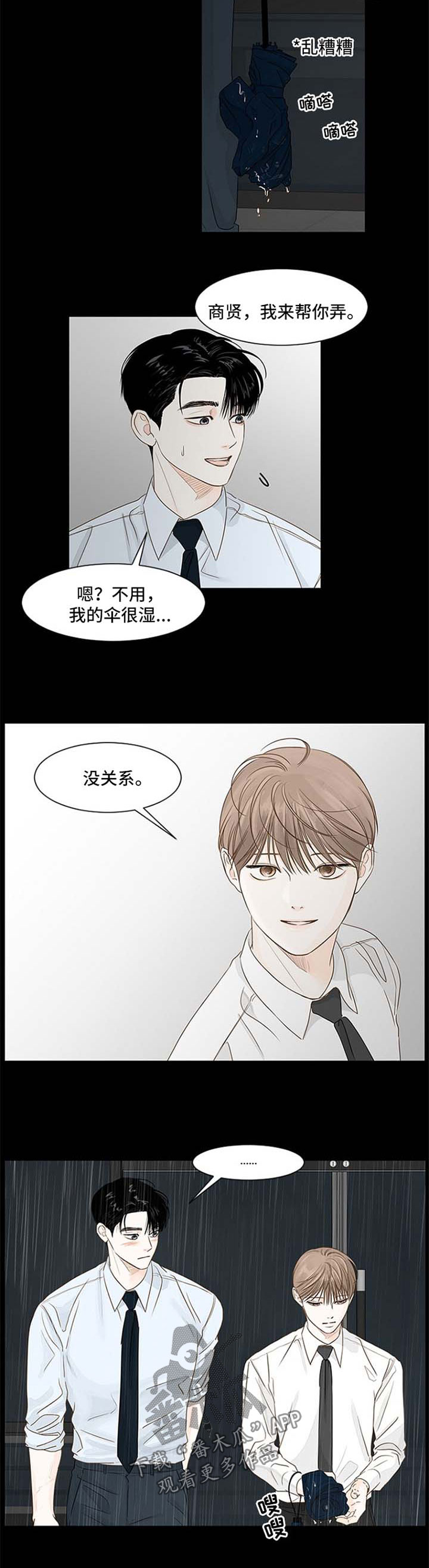 秘密基地野炊漫画,第66章：吸引我的他4图