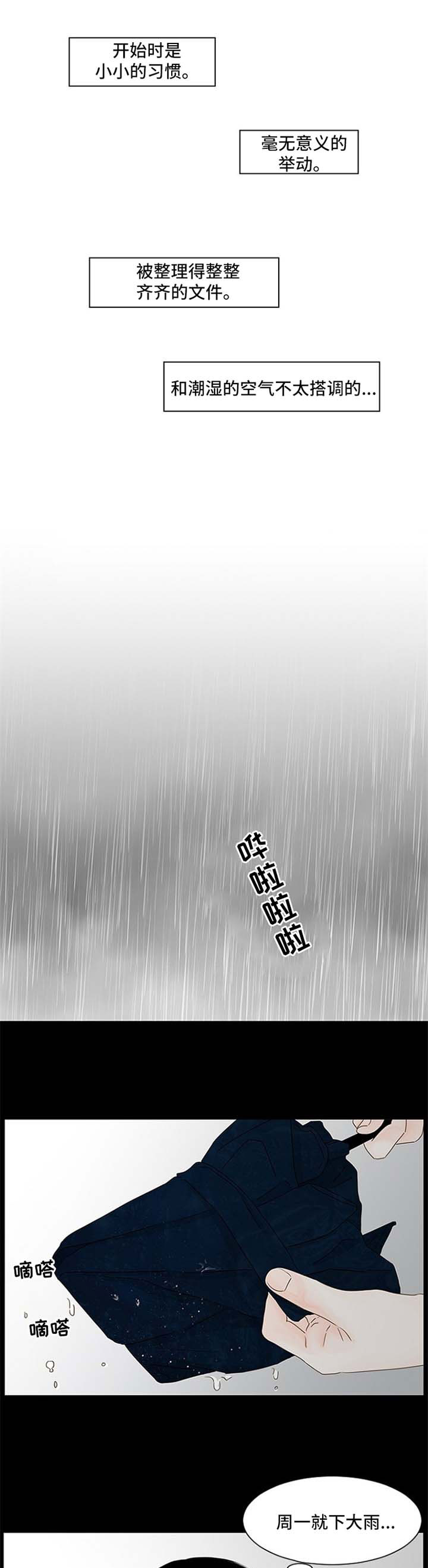 秘密基地野炊漫画,第66章：吸引我的他1图
