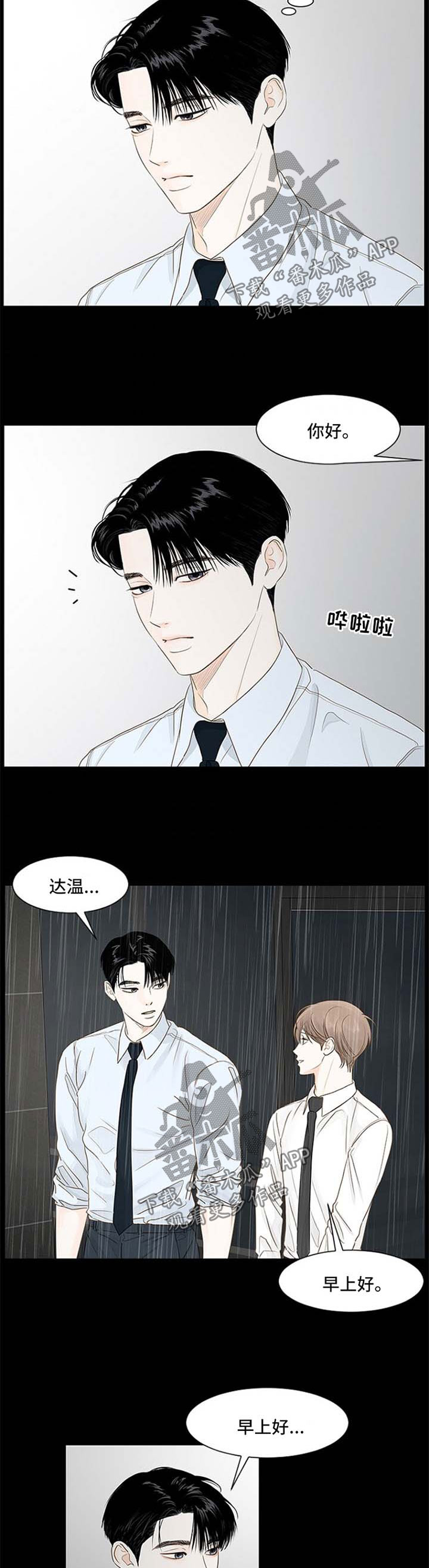 秘密基地野炊漫画,第66章：吸引我的他2图