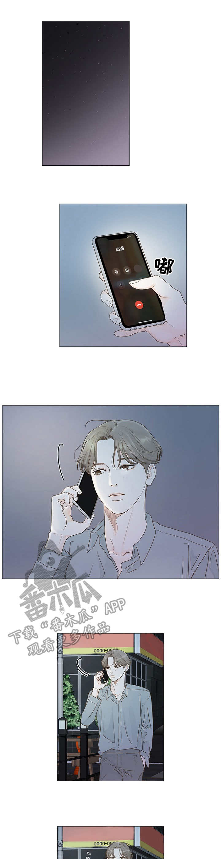 秘密爱漫画,第20章：醉酒3图