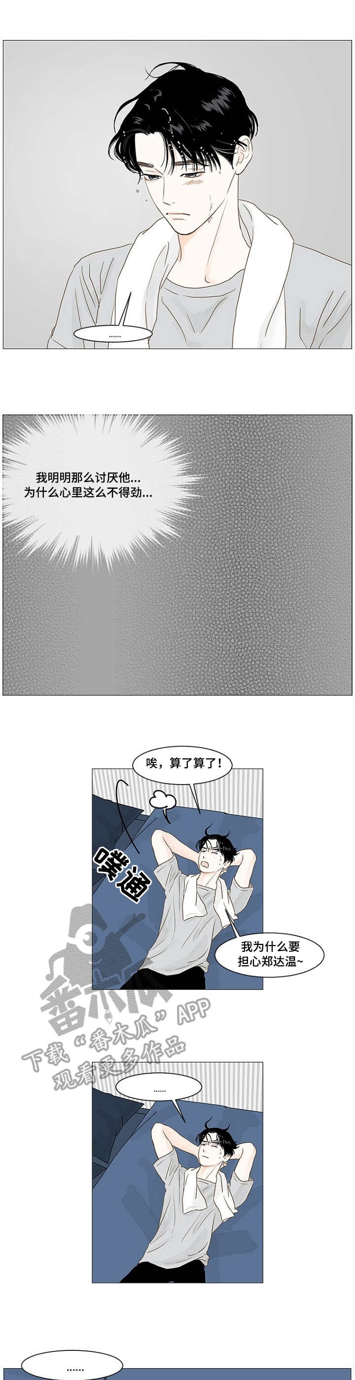 秘密爱漫画,第20章：醉酒1图