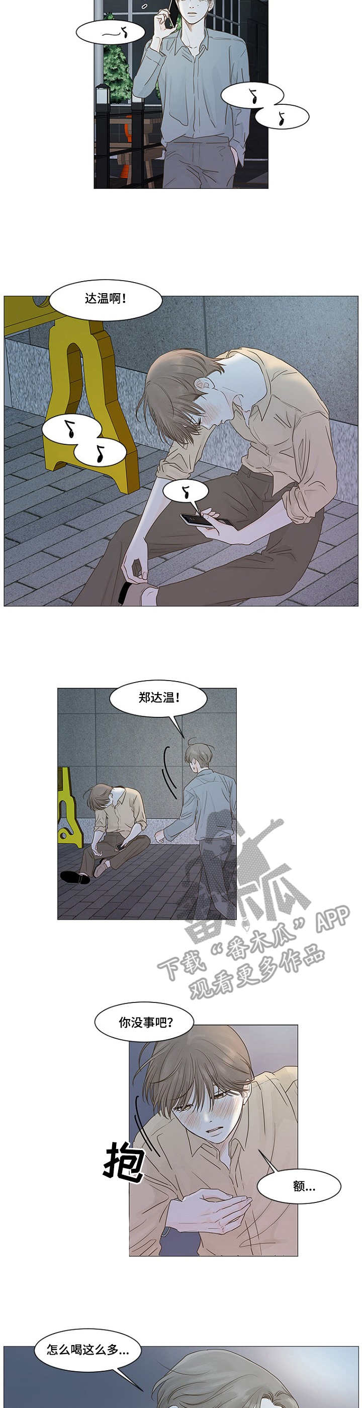 秘密爱漫画,第20章：醉酒4图