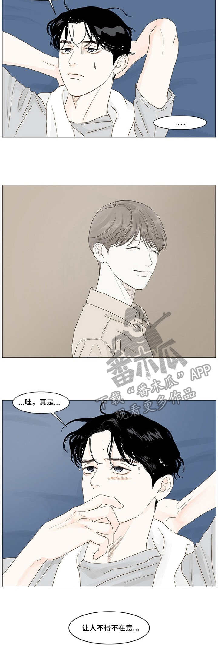 秘密爱漫画,第20章：醉酒2图
