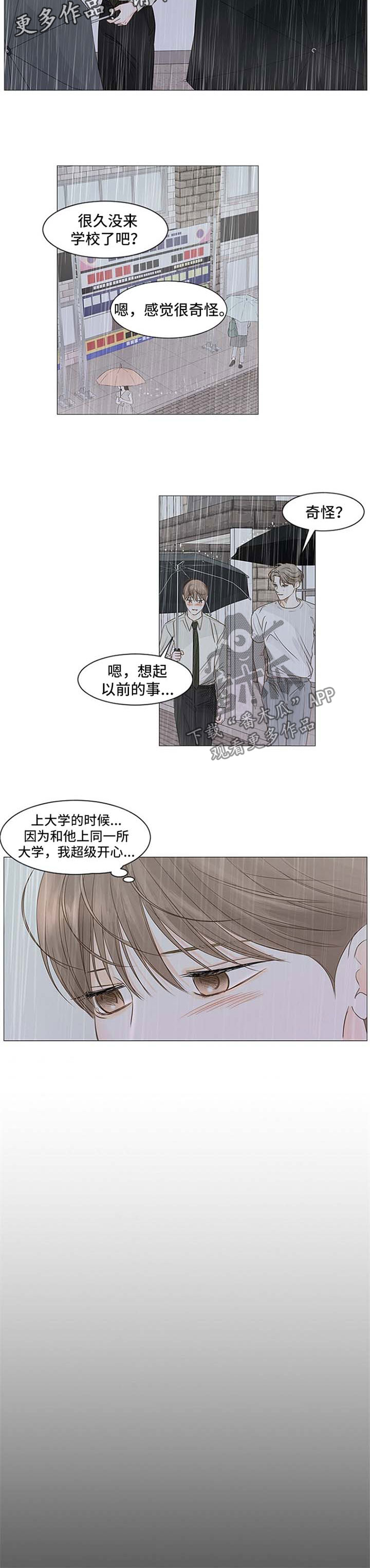 秘密基地野炊漫画,第67章：念念不忘5图