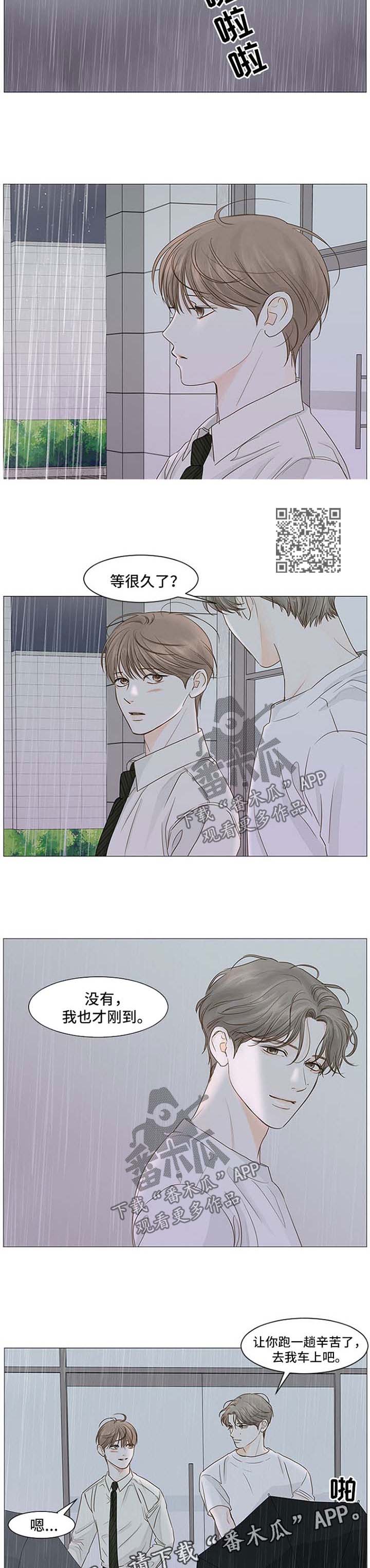 秘密基地野炊漫画,第67章：念念不忘4图
