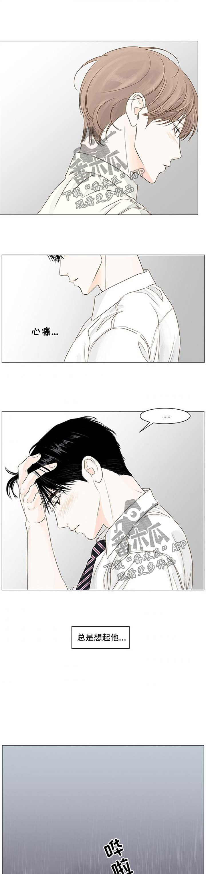 秘密基地野炊漫画,第67章：念念不忘3图