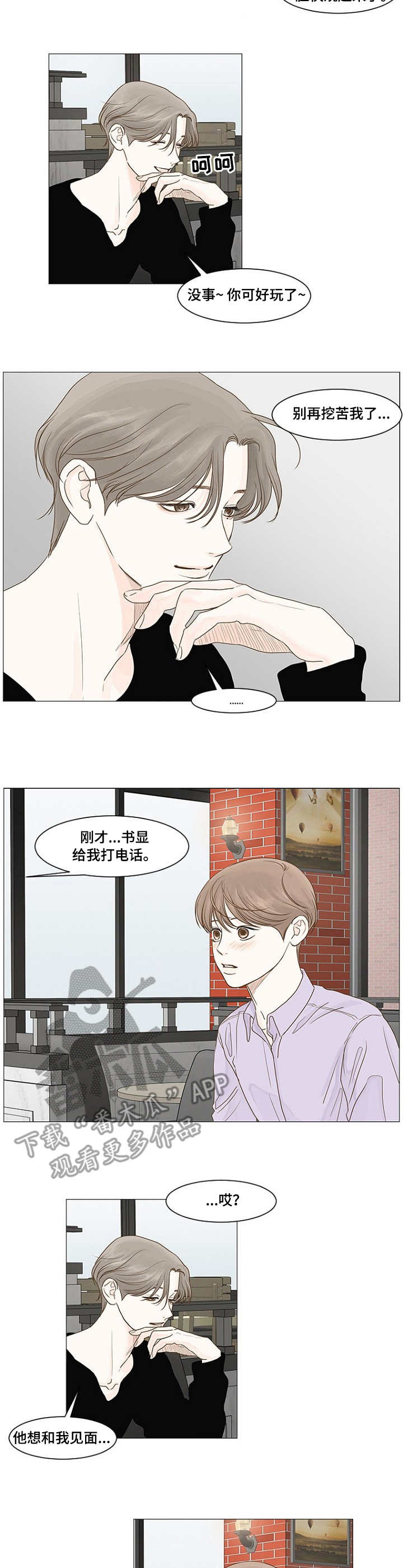 秘密迷你世界漫画,第28章：等待3图