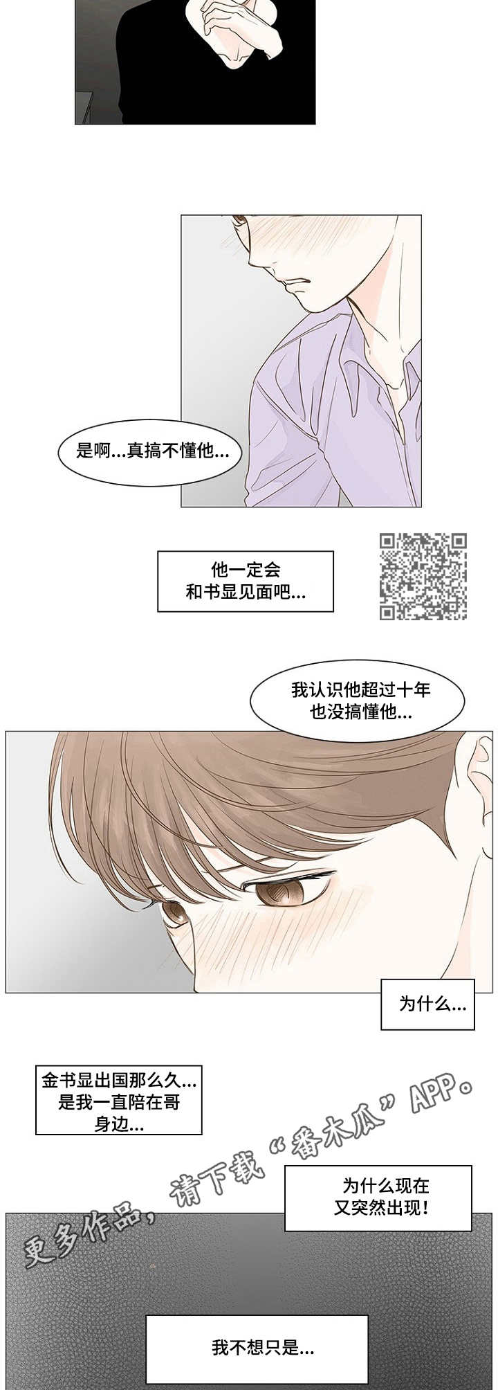 秘密迷你世界漫画,第28章：等待5图