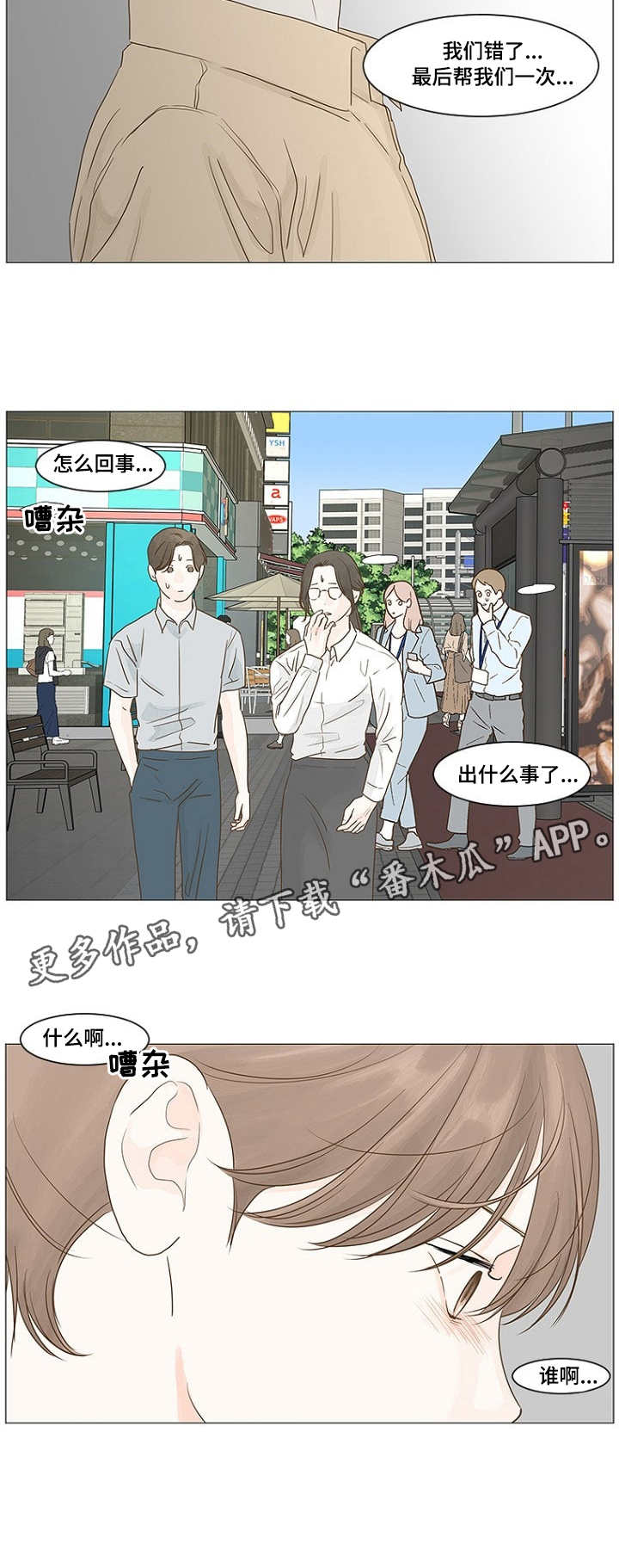秘密之冠测评漫画,第18章：要钱5图