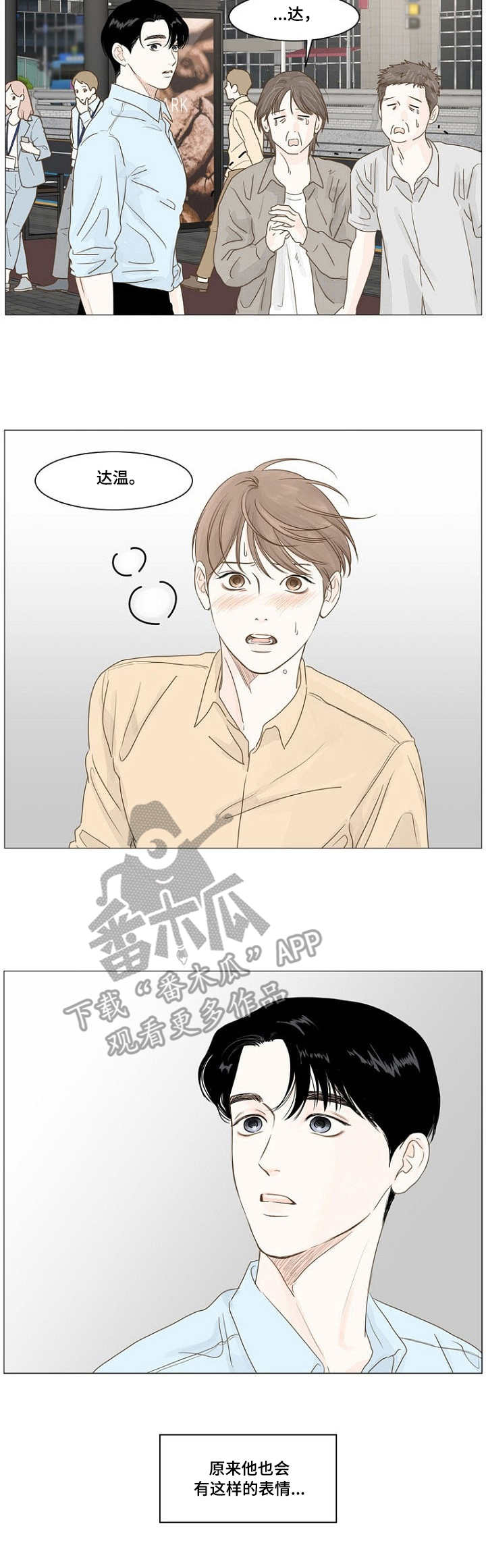 秘密之冠测评漫画,第18章：要钱2图