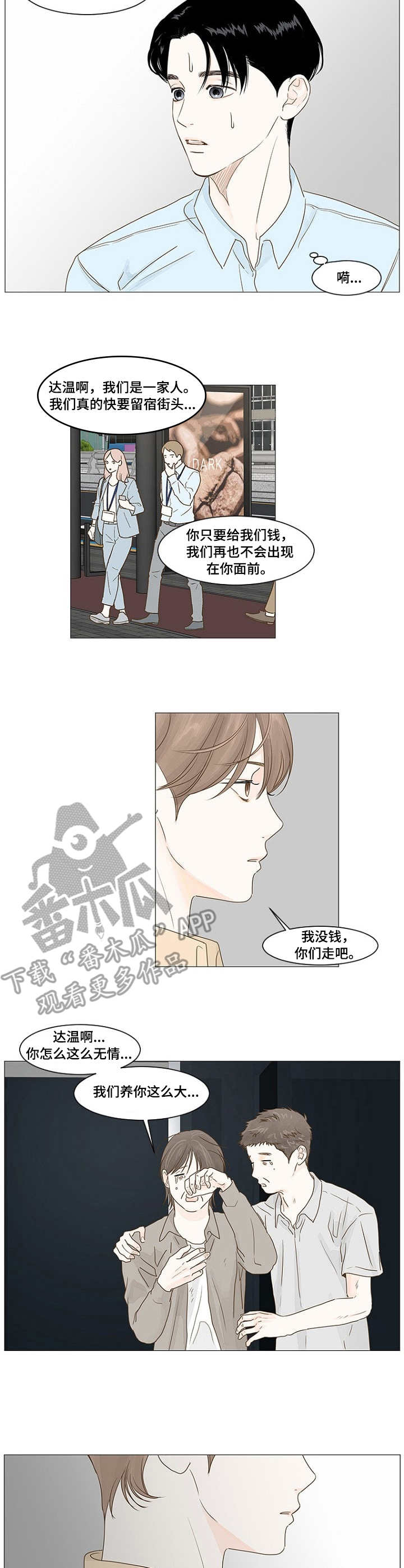 秘密之冠测评漫画,第18章：要钱4图