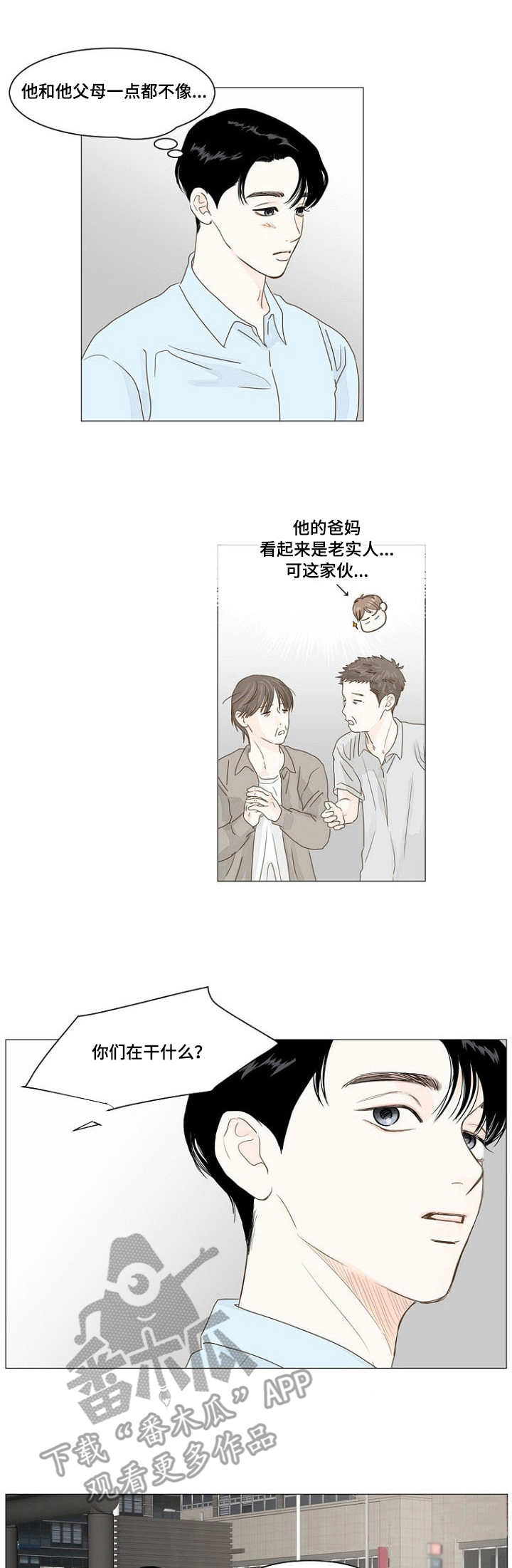秘密之冠测评漫画,第18章：要钱1图