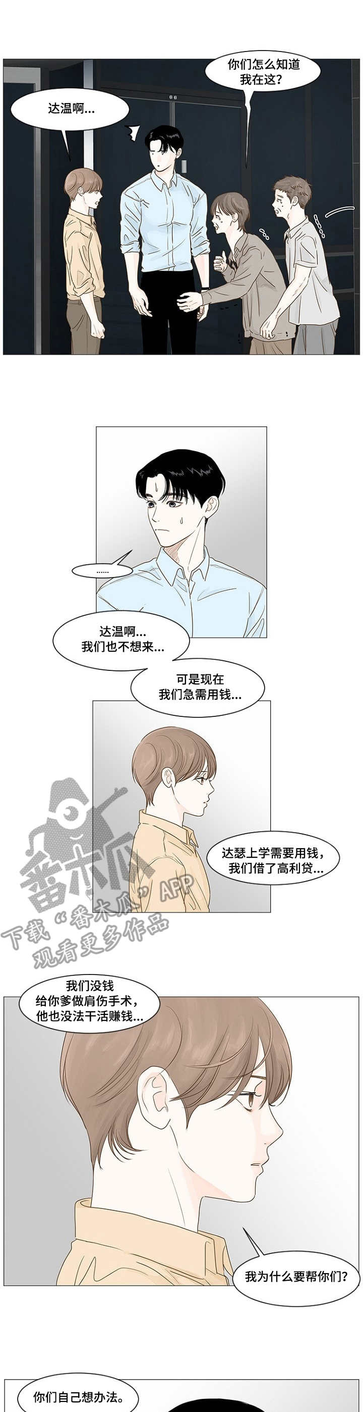 秘密之冠测评漫画,第18章：要钱3图