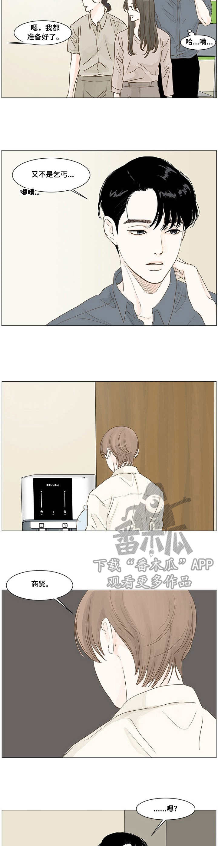 秘密之战有声小说漫画,第4章：说错话3图