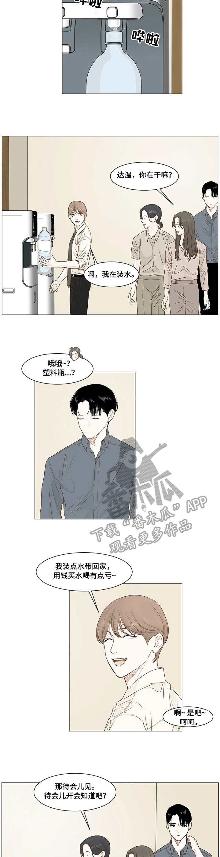 秘密之战有声小说漫画,第4章：说错话2图