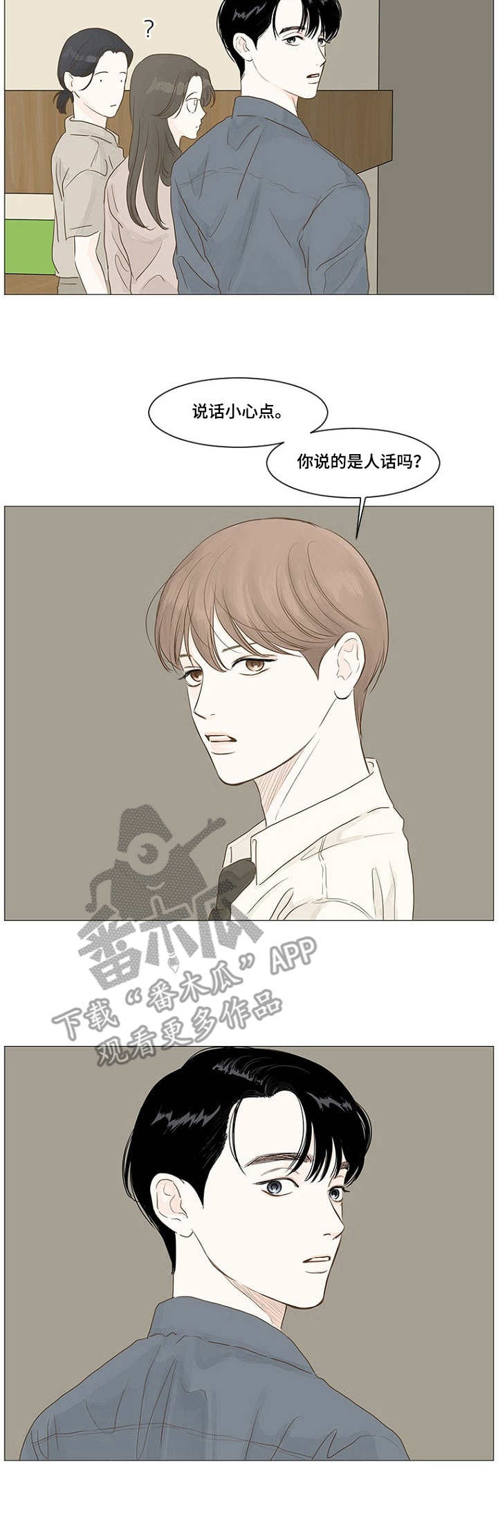 秘密之战有声小说漫画,第4章：说错话4图