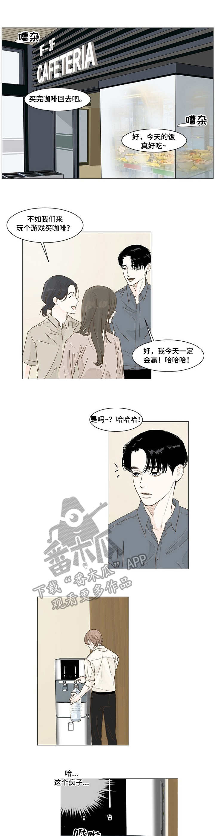 秘密之战有声小说漫画,第4章：说错话1图
