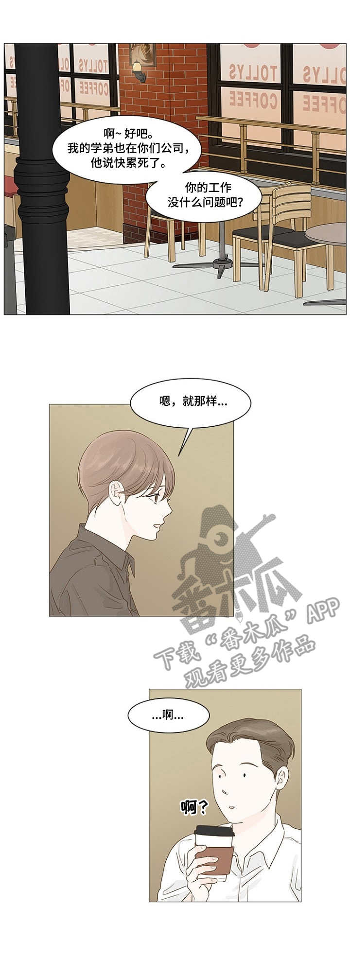 秘密之间日剧漫画,第16章：喂猫2图