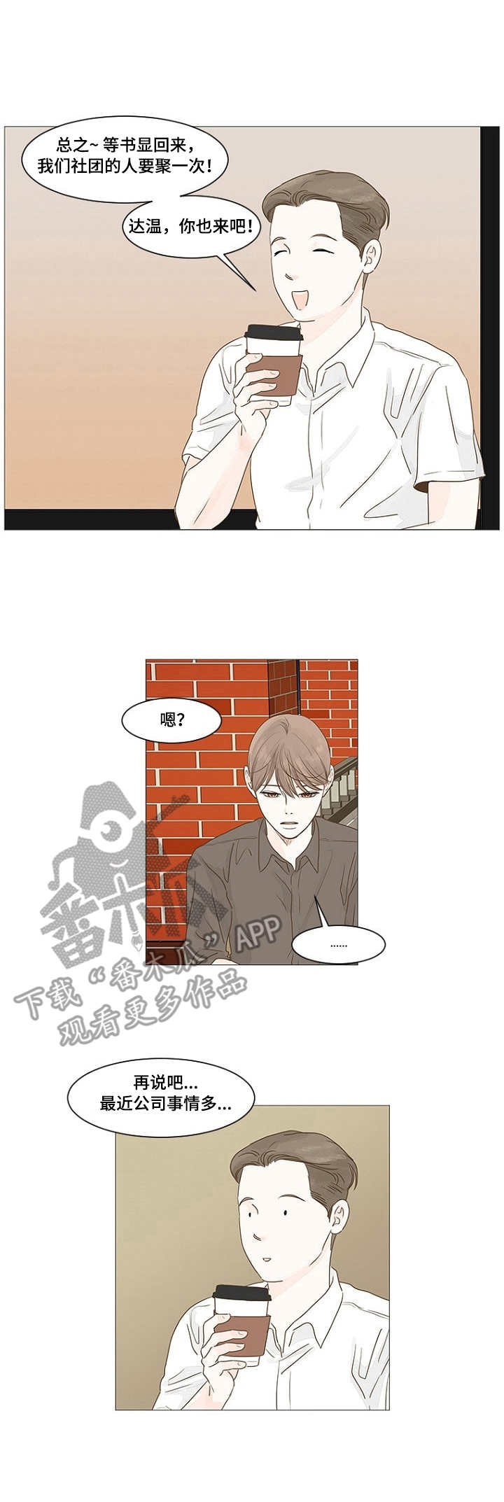 秘密之间日剧漫画,第16章：喂猫1图