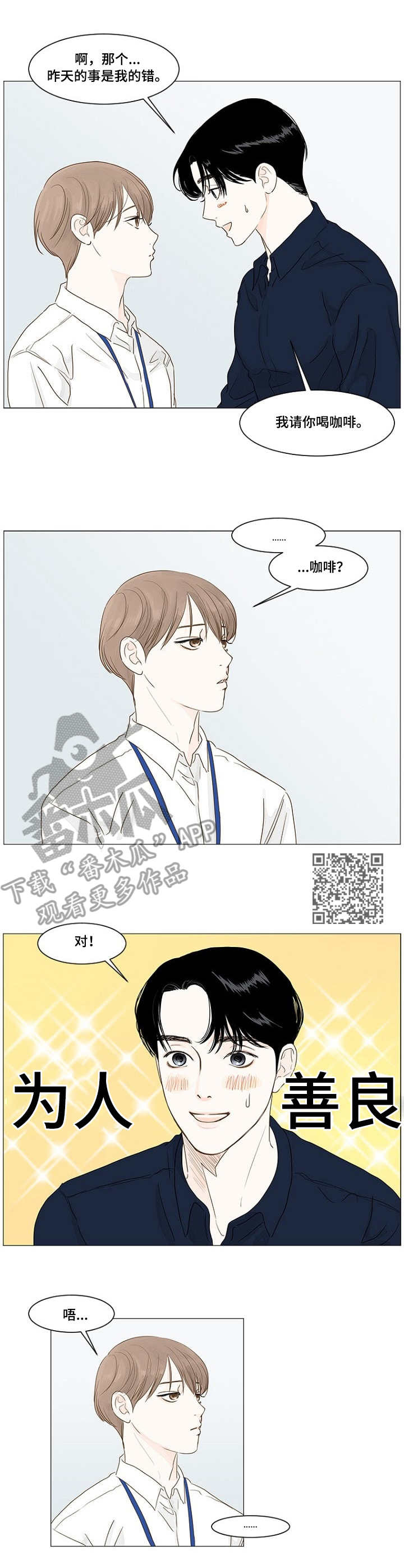 秘密之丘漫画,第13章：不客气5图