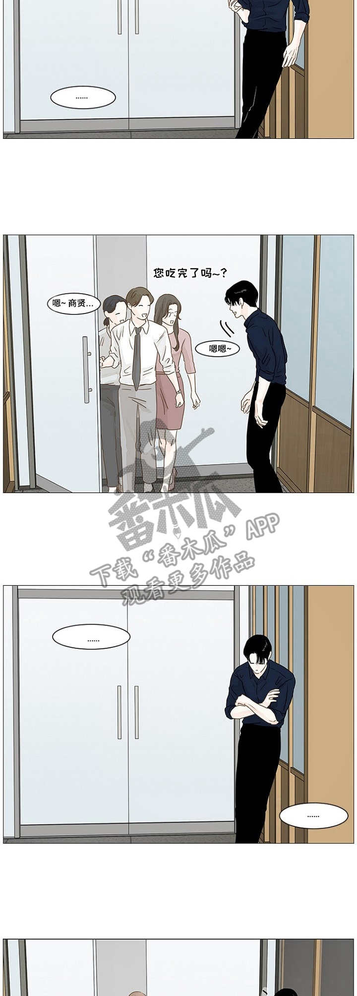 秘密之丘漫画,第13章：不客气3图