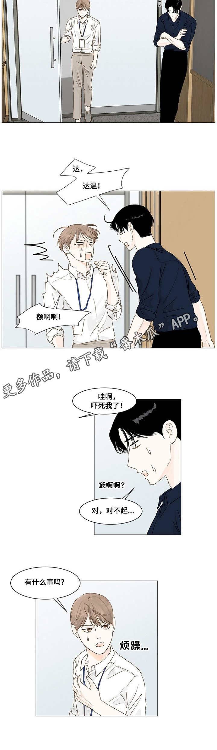 秘密之丘漫画,第13章：不客气4图