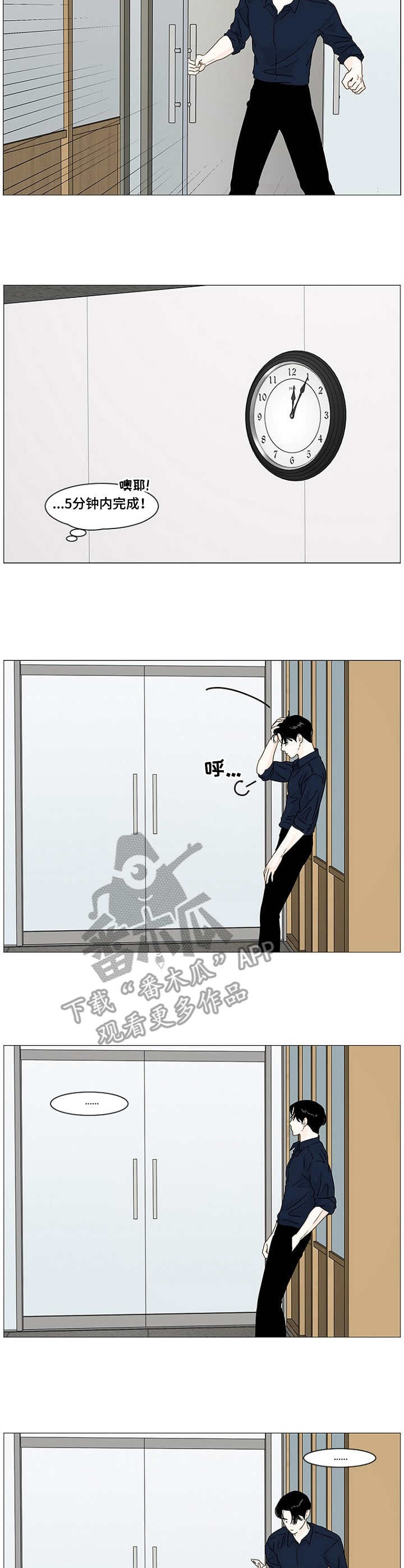 秘密之丘漫画,第13章：不客气2图