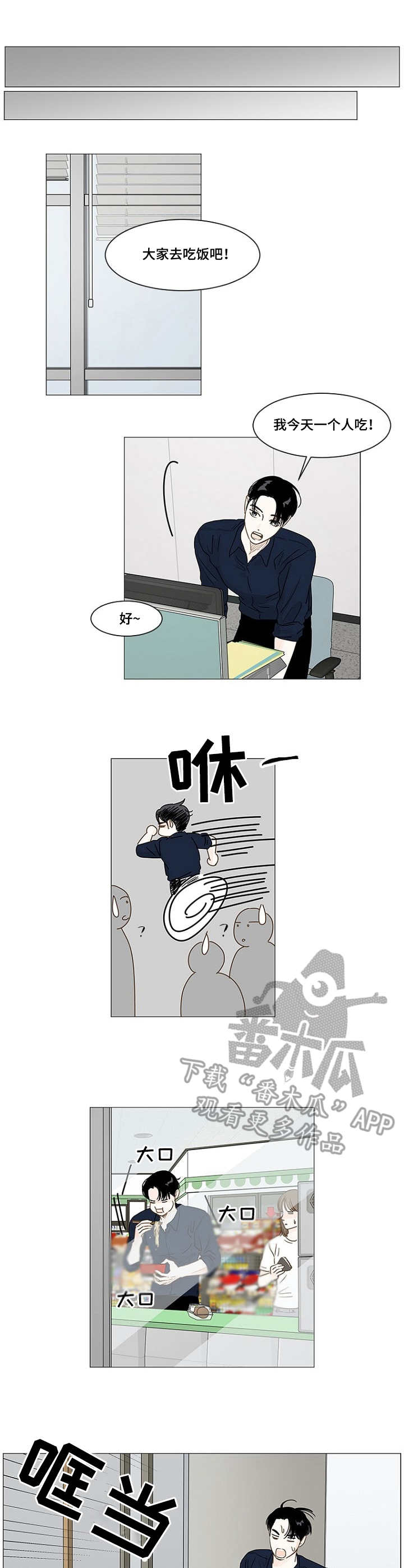 秘密之丘漫画,第13章：不客气1图