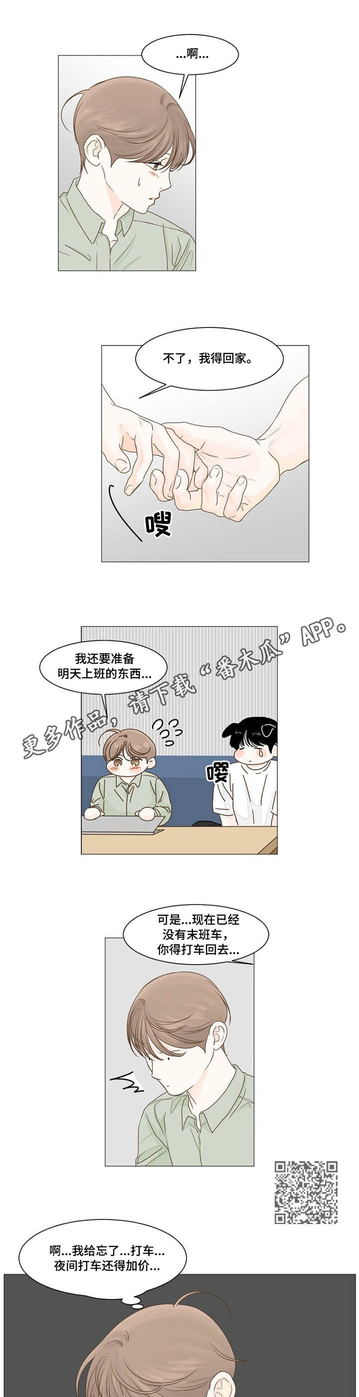 秘密之吻日剧在线观看免费高清漫画,第32章：留宿5图