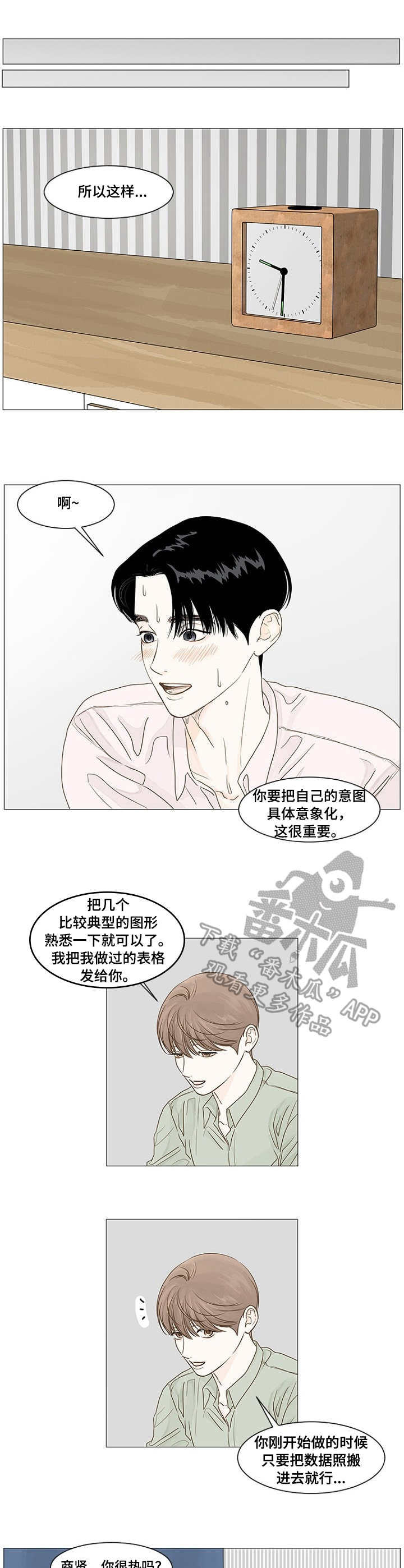 秘密花园hd漫画,第31章：疲倦1图