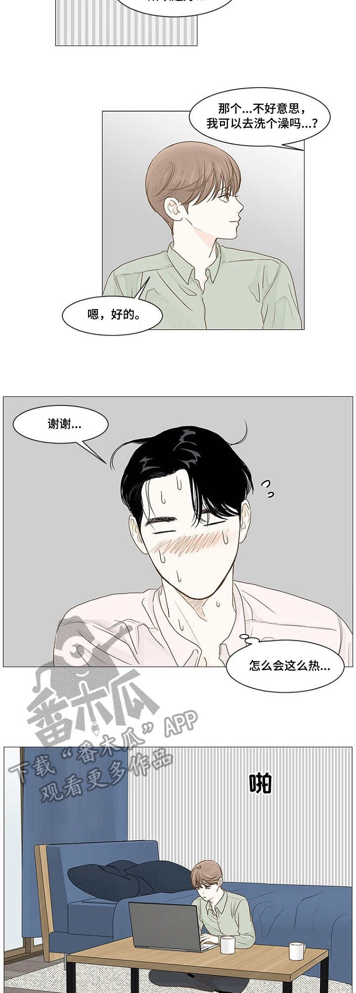 秘密花园hd漫画,第31章：疲倦3图
