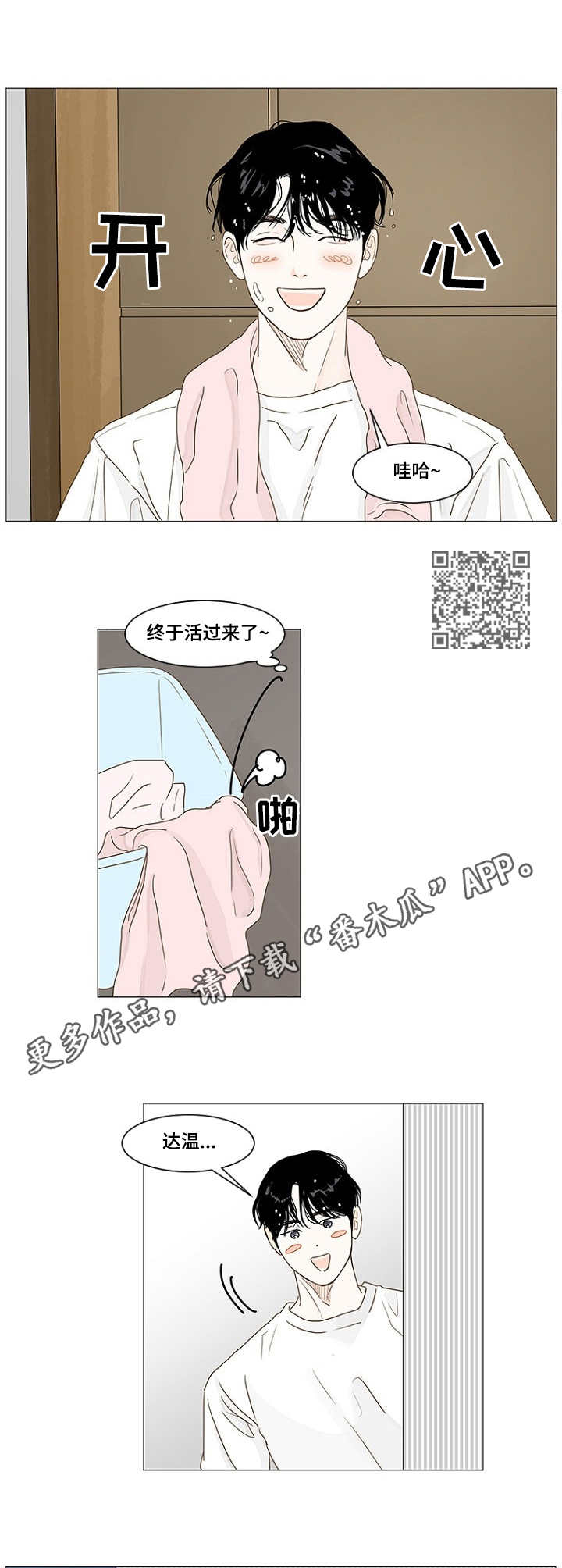秘密花园hd漫画,第31章：疲倦5图