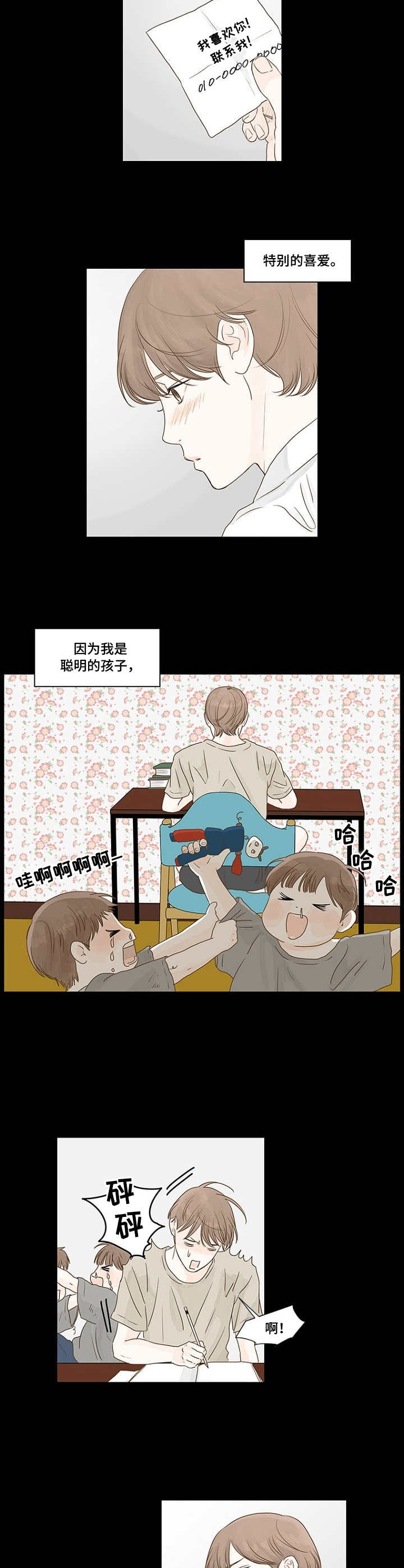 秘密之间韩漫漫画,第1章：贫困5图