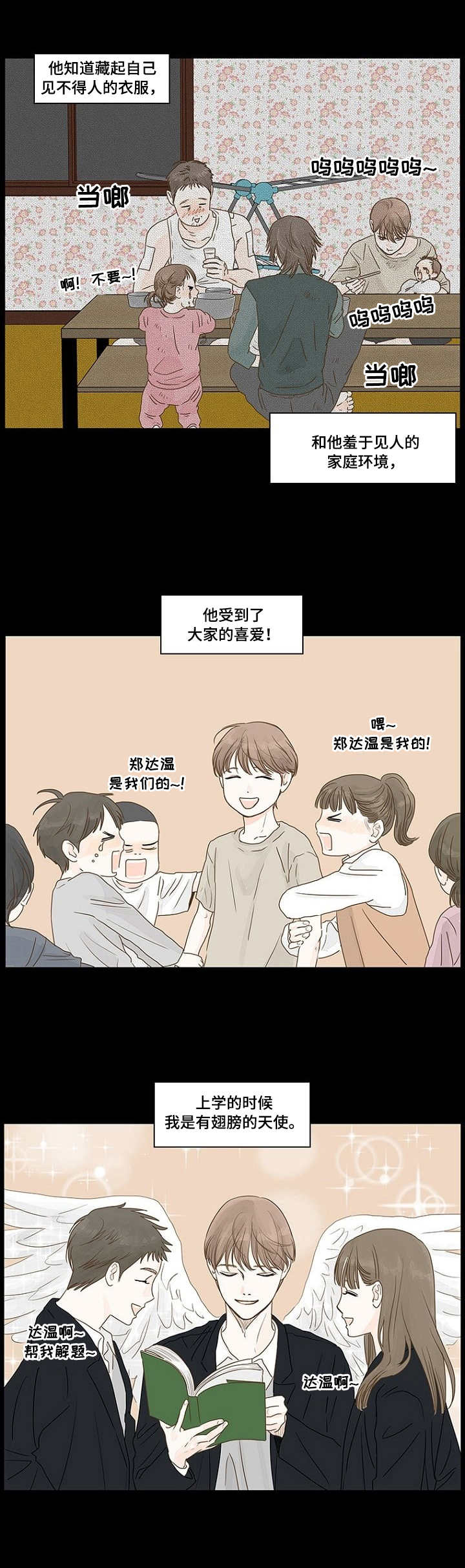 秘密之间韩漫漫画,第1章：贫困3图