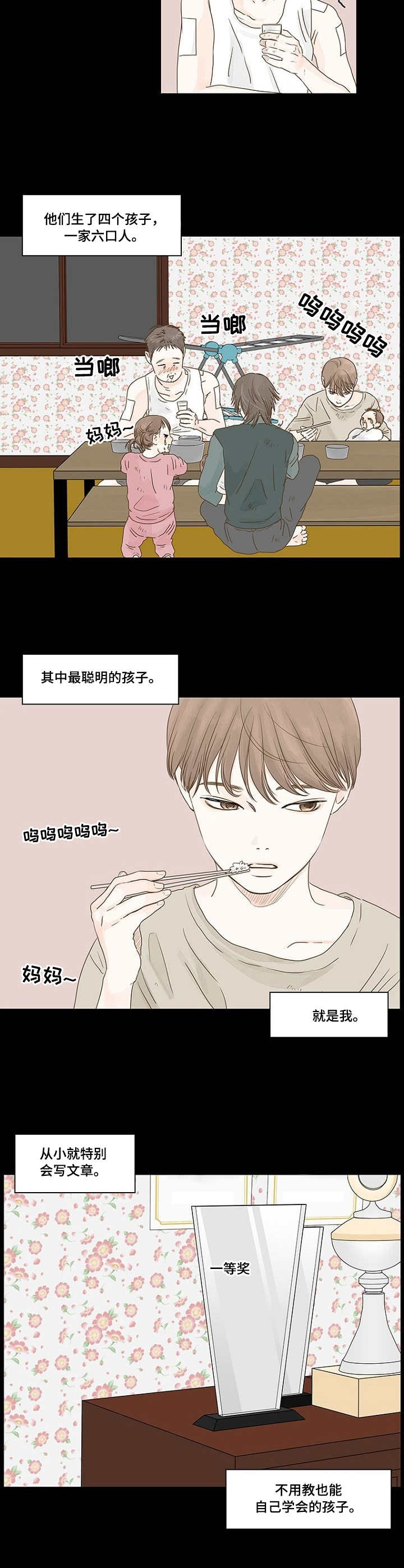 秘密之间韩漫漫画,第1章：贫困2图
