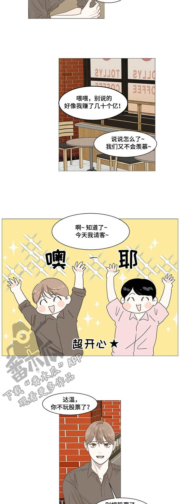 秘密之间漫画65章免费观看漫画,第15章：羡慕3图