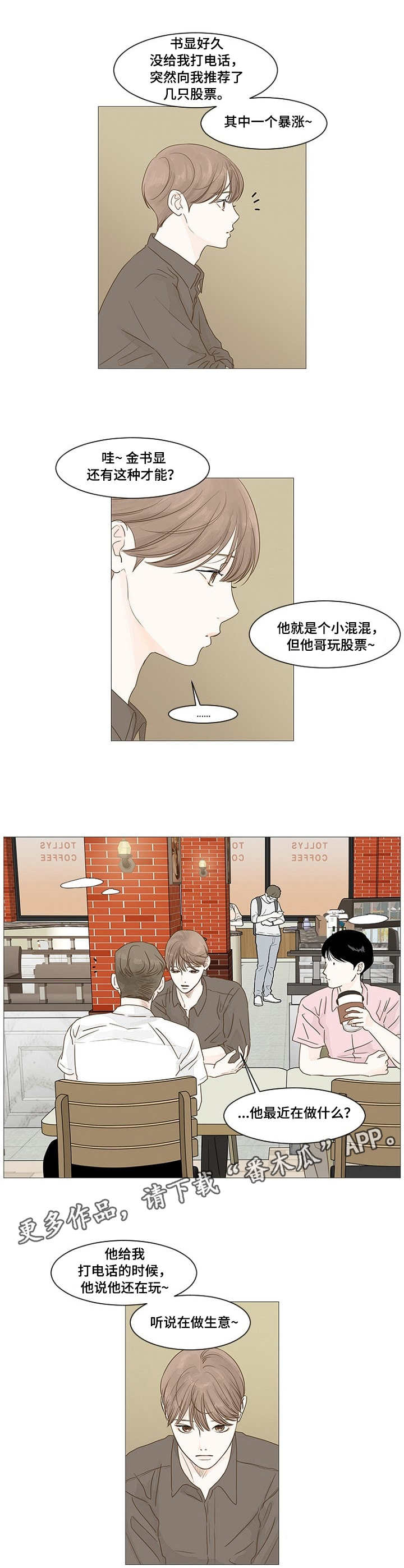 秘密之间漫画65章免费观看漫画,第15章：羡慕5图