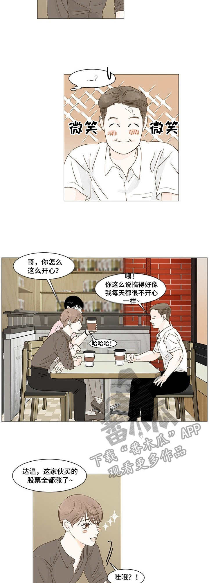 秘密之间漫画65章免费观看漫画,第15章：羡慕2图