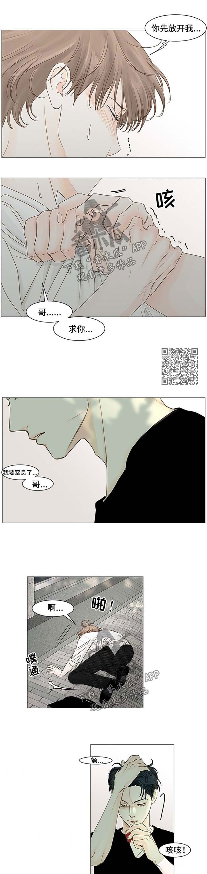 秘密爱漫画,第59章：发脾气4图