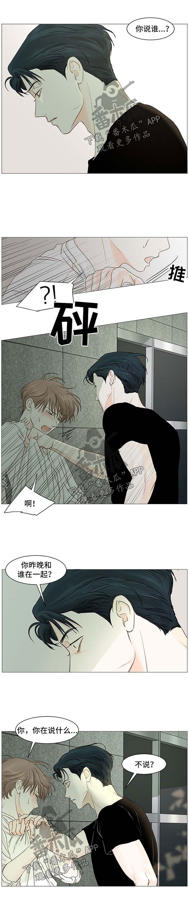 秘密爱漫画,第59章：发脾气3图