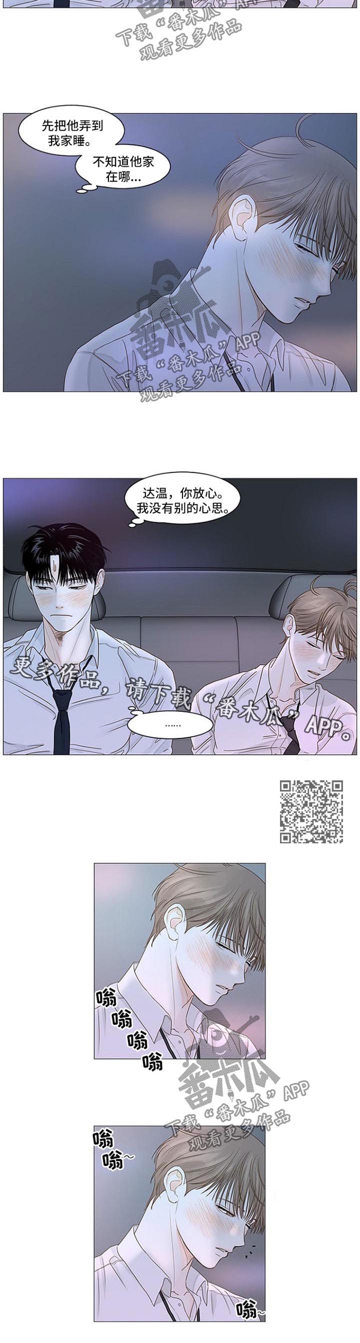 闺蜜转场视频漫画,第53章：警告4图