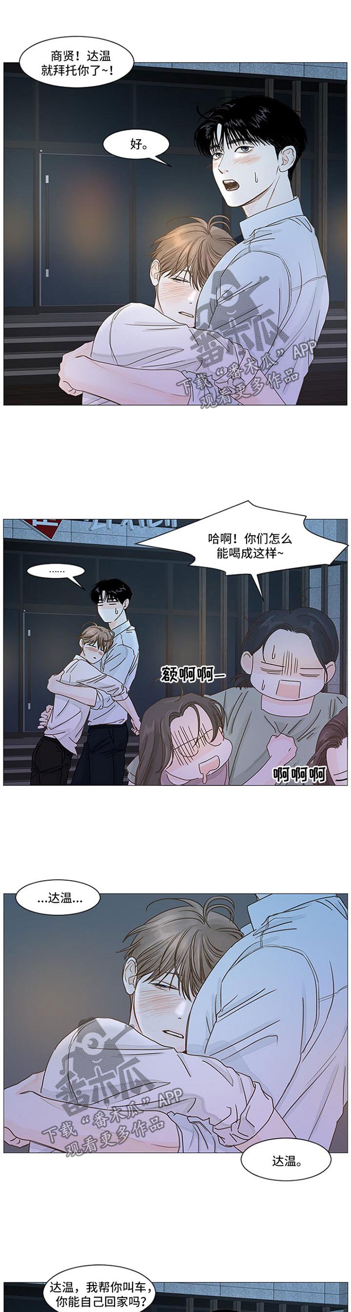 闺蜜转场视频漫画,第53章：警告1图
