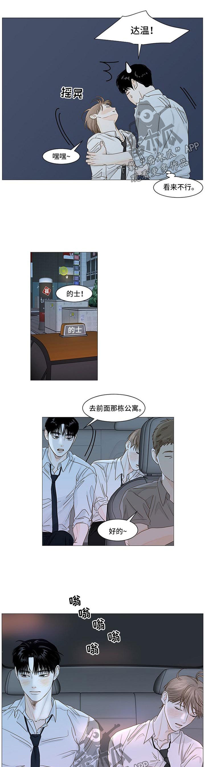 闺蜜转场视频漫画,第53章：警告3图