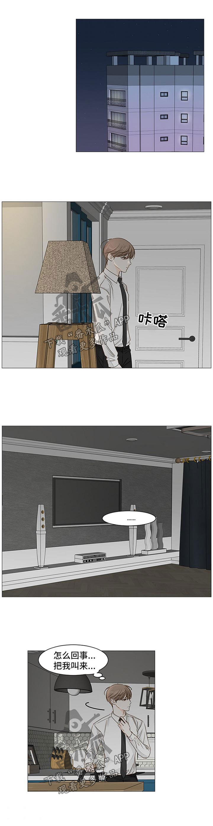 秘密之间书评推荐漫画,第65章：警告1图