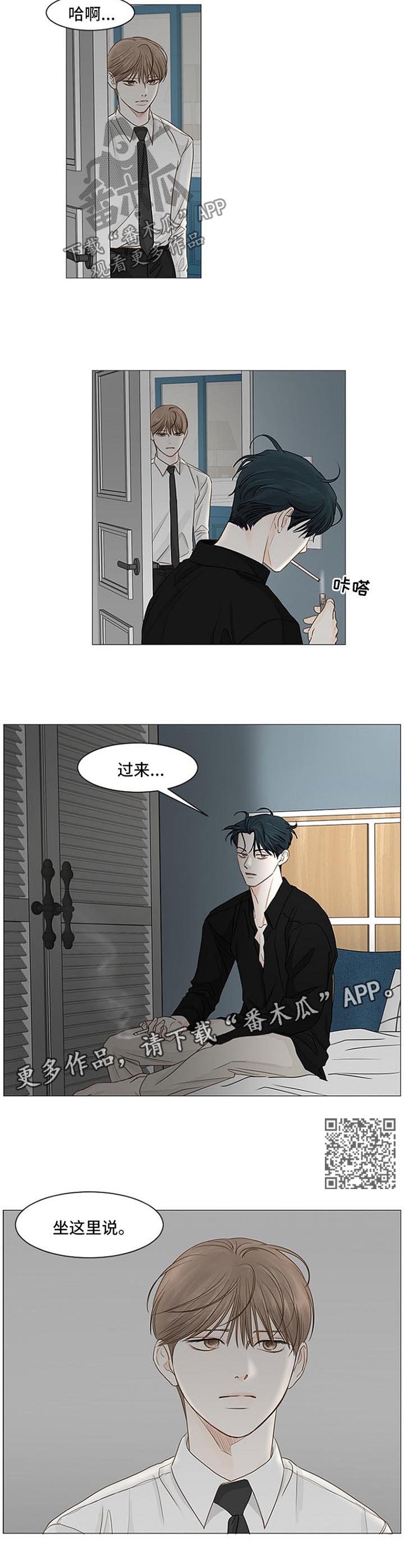 秘密之间书评推荐漫画,第65章：警告4图
