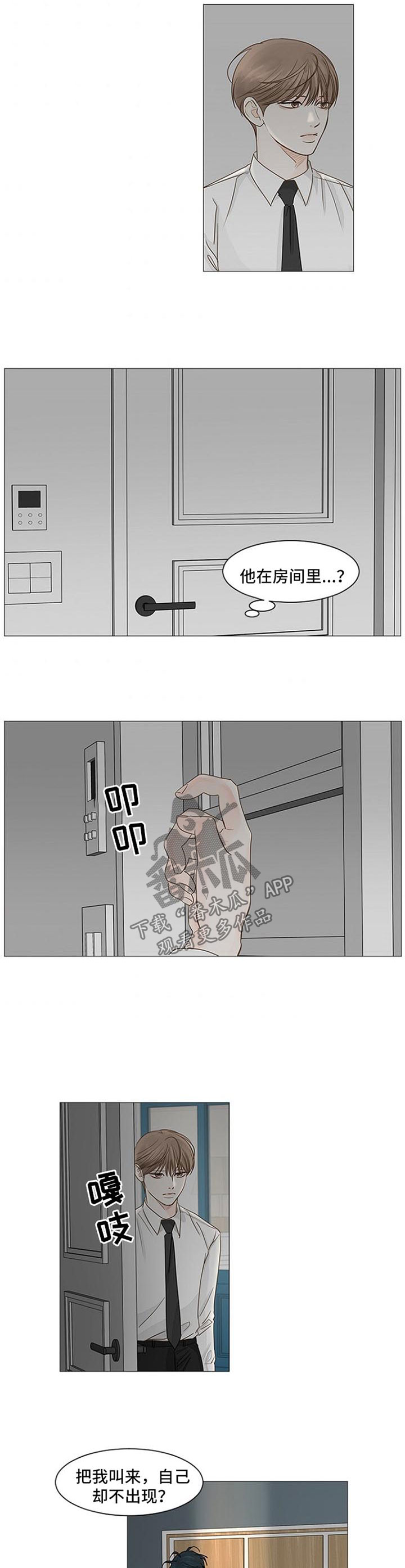 秘密之间书评推荐漫画,第65章：警告2图