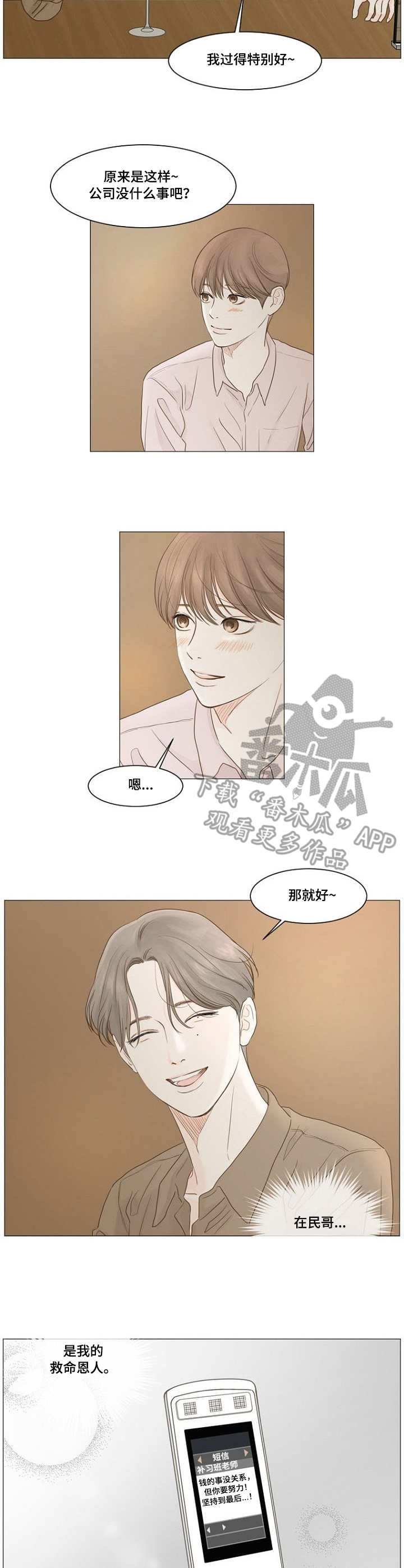 秘密之门韩剧在线观看韩剧tv漫画,第10章：重聚4图