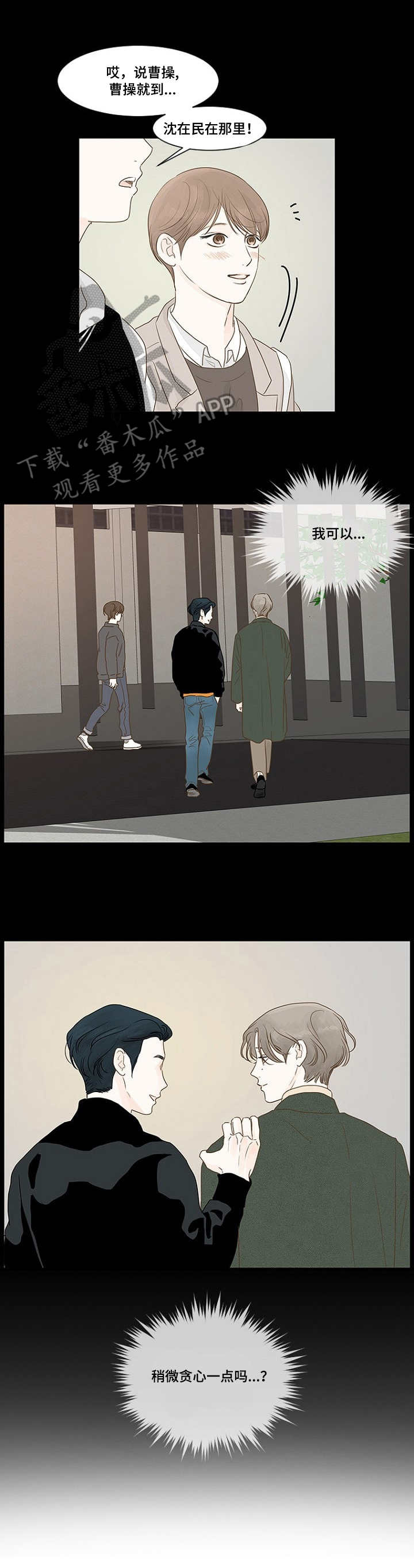 秘密之门韩剧在线观看韩剧tv漫画,第10章：重聚2图