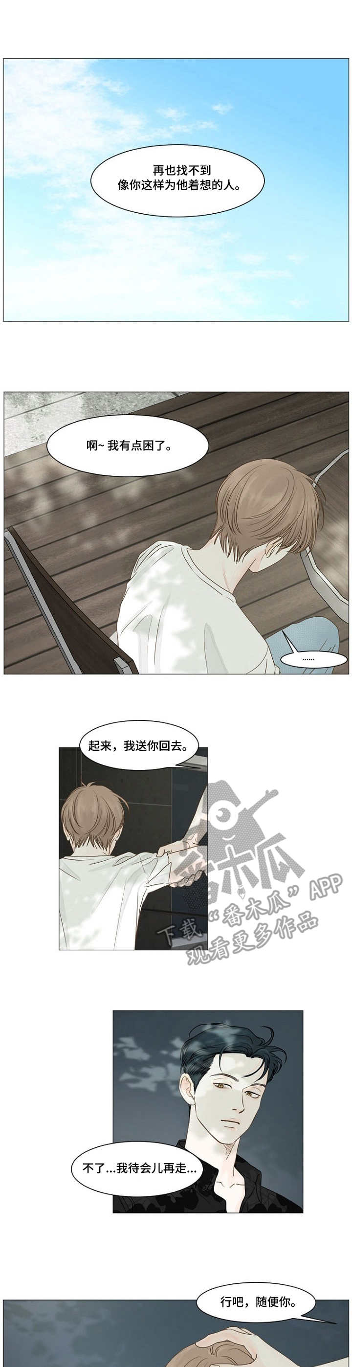 秘密之吻甜蜜且温柔漫画,第40章：自作主张1图