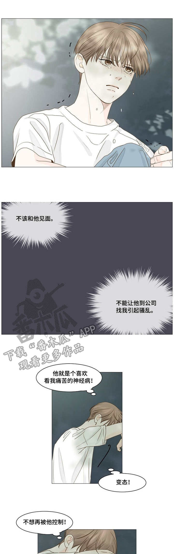 秘密之吻甜蜜且温柔漫画,第40章：自作主张3图